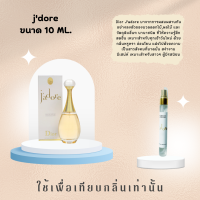 (10ml.น้ำหอมชนิดเข้มข้น)VINNIE?กลิ่นเทียบเท่าเคาท์เตอร์แบรนด์?กลิ่นหอมติดทนยาวนาน⏰6-12 ชั่วโมง?ปริมาณ 10 ml.