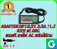 ADAPTER : HP18.5V 3.5A *1.7 แท้ แถมฟรีสายไฟ AC พร้อมใช้งาน รับประกันสินค้า 1ปี