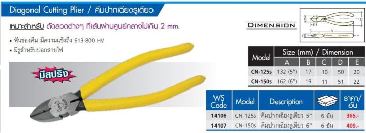 tsunoda-cn-150s-คีมปากเฉียง-6-นิ้ว-14107-คีม-คีมตัด-คีมเขาควาย-คีมเขากระทิง-ซึโนดะ-คีมตัดสาย