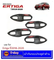 เบ้ากันรอยประตูดำด้านโลโก้สีแดง Suzuki Ertiga 2018-2021 กันรอยertiga เออติก้า ertiga2018 ertiga2019