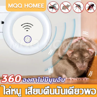 MQQHOMEE[รับรองว่าเห็นผล]ที่ไล่หนูไฟฟ้า เครื่องไล่หนูอัลตราโซนิก ปลอดสารพิษและปราศจากรังสี เทคโนโลยีอัลตราโซนิกทางกายภาพเพื่อขับไล่หนู อัลตราซาวนด์กำลังสูง วนด์กำลังสูง กำจัดหนู ไล่หนูในบ้าน สามารถขับไล่ แมลงสาบ ยุง แมลงวัน ตุ๊กแก