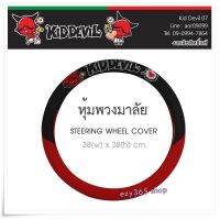 ผ้าหุ้มพวงมาลัย 1 ชิ้น ลายคิดเดวิล KID DEVIL 07 - Steering Wheel Cover กันรอยและสิ่งสกปรก งานลิขสิทธิ์แท้