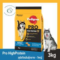 Pedigree Pro HighProtein อาหารชนิดเม็ด สำหรับสุนัขโตพันธุ์กลางและใหญ่