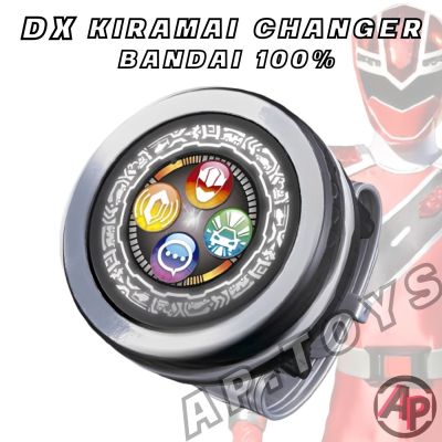 DX Kiramaiger & Shiny Changer [คิรา ข้อมือแปล่งร่าง ที่แปลงร่าง อุปกรณ์แปลงร่าง เซนไต คิราเมเจอร์ Kiramager]