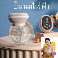 ปั้มนมไฟฟ้า เครื่องปั้มนม เครี่องดูดนม Wearable Breast Pump ในการดูดได้ 9 ระดับ