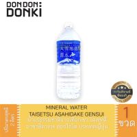 MINE WATER TAISETSU ASAHIDAKE GENSUI / น้ำแร่ธรรมชาติจากเทือกเขาไดเซทสึ อาซาฮิดาเกะ ฮอกไกโด ประเทศญี่ปุ่น สินค้านำเข้าจากญี่ปุ่น