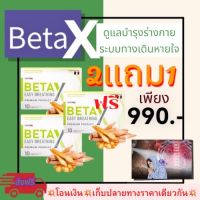 ?betax เบต้าเอ็กซ์ ?//พร้อมส่ง ?ส่งฟรีทั่วไทย สารสกัดจากธรรมชาติ ของแท้100% 1กล่อง มี10แคปซูล  มีเลข อย.10-1-15662-5-0018