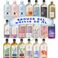 แบ่งขาย 30ml Aroma BBW shower gel bath &amp; body works  เจลอาบน้ำ