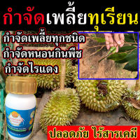 ?(เห็นผล100%) ไร้สารเคมี ป้องกันเพลี้ย น้ำสกัดเมล็ดสะเดา 250 cc. กำจัดหนอน กำจัดเพลี้ย กำจัดแมลง สารอินทรีย์ ปลอดภัย น้ำยาไล่เพลี้ย เพลี้ยทุเรียน น้ำยาไล่เพลี้ย