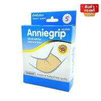 Anniegrip Elbow อุปกรณ์ช่วยพยุงข้อศอก รัดข้อศอก พันข้อศอก ล็อกข้อศอก จำนวน 1 ชิ้น ขนาด S / M / L / XL