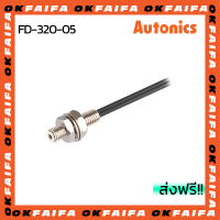 FD-320-05 AUTONICS Fiber Optic Sensor ไฟเบอร์ออฟติกเซนเซอร์ รุ่น FD สายแก้ว สะท้อนแสงแบบกระจาย มาตรฐาน  จำหน่ายโดย okfaifa