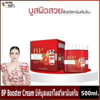 สินค้าพร้อมส่ง!!!! BP Booster Cream บีพีบูสเตอร์ ใหม่ล่าสุด