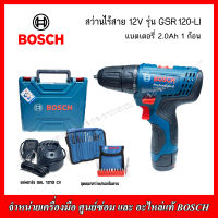 BOSCH สว่านไร้สาย 12V รุ่น GSR 120-LI (แบตเตอรี่ 2.0Ah 1 ก้อน,แท่นชาร์จ และSETไขควง)