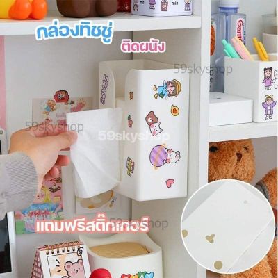 🎉ฟรีสติ๊กเกอร์🎉 กล่องทิชชู กล่องใส่กระดาษทิชชู่ ติดผนัง ตั้งโต๊ะ กล่องใส่ของ ใส่ถุงขยะ กล่อง กล่องเก็บของ สึขาว