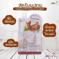 ▶️ สครับขัดผิวมะขามNaMi(ยกกล่อง) [มีบริการเก็บเงินปลายทาง]