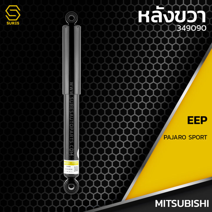 โช๊คอัพ-คู่หลัง-mitsubishi-pajero-sport-ตรงรุ่น-349090-โช๊ค-โช้ค-หลัง-รถยนต์-twin-tube-แก๊ส-น้ำมัน-หนึบ-นุ่ม-แน่น-มิตซูบิชิ-ปาเจโร่-สปอร์ท