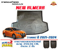 ถาดท้ายรถ ตรงรุ่น Nissan Almera (Turbo) 2020-2023 (ขนส่ง 1-2วันของถึง) ถาดรองท้ายยกขอบ ถาดวางของ ถาดวางสัมภาระ