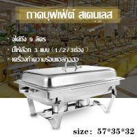 อัพเกรดความหนาและแข็งแรง ถาดบุฟเฟ่ต์ สเตนเลส 1/2/3ช่อง (1 ชุด) Chafing dish ถาดอุ่นอาหาร ถาดใส่อาหาร อ่างใส่อาหาร อ่างอุ่นอาหาร ชุดอุ่นอาหาร