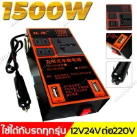 อินวอเตอร์12v 220v อินเวอร์เตอร์ 24v ตัวแปลงไฟฟ้า แปลงไฟในรถยนต์ อินเวอร์เตอร์แปลงไฟ รถอินเวอร์เตอร์ หมอแปลง12vเป็น220 ตัวแปลงไฟในรถ อินเวอร์เตอร์เพียวซายเวฟ ตัวแปลงไฟแบต