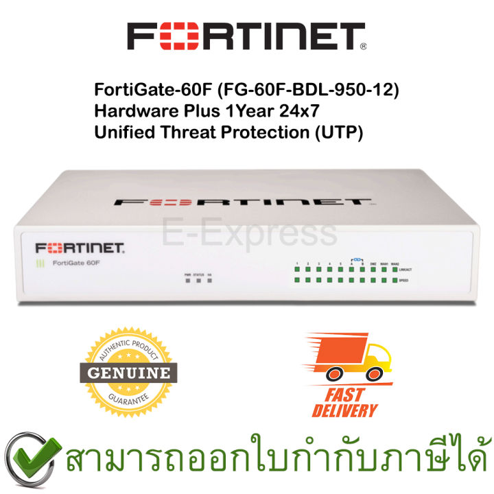 fortinet-fortigate-60f-plus-1-year-24x7-unified-threat-protection-utp-ไฟร์วอลล์-ของแท้