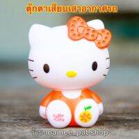 ส่งฟรีจากไทย!!   มีเก็บเงินปลายทาง!! ตุ๊กตาเสียบเสาอากาศรถ ตุ๊กตาเสาอากาศ ตุ๊กตาติดเสารถ ลาย คิตตี้ แบบที่ 7