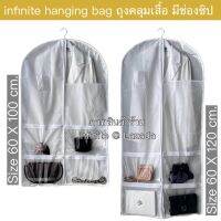 *สินค้าใหม่* infinite hanging bag garment bag ถุงคลุมเสื้อ ถุงใส่เสื้อผ้า มีช่องซิป 1 ชิ้น (สีขาว)