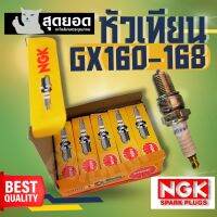 หัวเทียนGX160 GX168 GX200 เครื่องยนต์ 5.5 6.5 7.5 แรง ขนาดเกลียว13.6มม. อะไหล่คุณภาพ ไฟแรง สตาร์ทง่าย