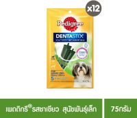 [ส่งฟรี] เพดดิกรี®ขนมสำหรับสุนัข เดนต้าสติก รสชาเขียว สุนัขพันธุ์เล็ก 75กรัม 12 ถุง