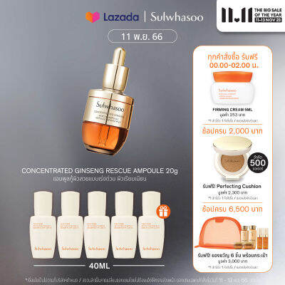 SULWHASOO Concentrated Ginseng Rescue Ampoule 20g. แอมพลูเซรั่มต่อต้านริ้วรอย ช่วยฟื้นบำรุงและปลอบประโลมผิว พร้อมให้การปกป้องผิวจากปัจจัยแวดล้อม