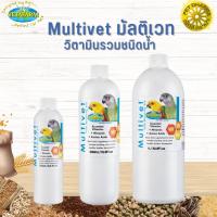 Vetafarm Multivet มัลติเวท วิตามินรวมชนิดน้ำ สินค้าสะอาด ได้คุณภาพ  (มีให้เลือก 3 ขนาด)