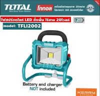 TOTAL รุ่น TFLI2002 แบบตั้งพื้น Work lamp 20W  ไฟสปอร์ตไลท์ ไฟสนาม ไฟส่องสว่าง LED แบตเตอรี่ ไร้สาย ไม่รวมแบตเเละที่ชาร์ต *** ส่งฟรี ***