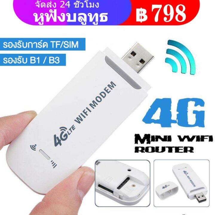 พร้อมส่ง4G LTE 150 Mbps USB Modem Wifi Hotspot pocket wifi ไวฟายแบบพกพา