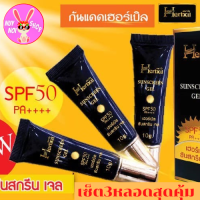 กันแดดเฮอร์เบิล ซันสกรีนเจล ปริมาณ10กรัม spf50pa+++ เซ็ต 3หลอดสุดคุ้ม 400บปกป้องผิวจากแสงแดดยาวนานถึง12ชั่วโมง ปรับหน้าให้กระจ่างใสขึ้น4ระดั.