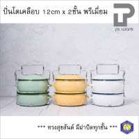 ปิ่นโตเคลือบพรีเมี่ยม ทรงสุขสันต์ 12cm x 2ชั้น  ตรากระต่าย