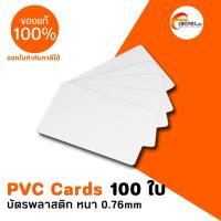 บัตรพลาสติก PVC ความหนา 0.76 มิลลิเมตร ชุดละ 100 ใบ สำหรับใช้กับเครื่องพิมพ์ HiTi รุ่น CS-200e