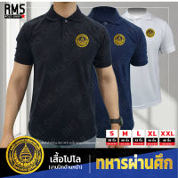 เสื้อโปโลคอปก กรมทหารผ่านศึก งานปักประณีต เนื้อผ้านุ่ม ไม่ยับง่าย