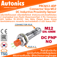 Autonics - PRCM12-4DP Inductive Proximity Sensor (พร็อกซิมิตี้เซนเซอร์ ตรวจจับโลหะ, ขนาด M12, ระยะตรวจจับ 2.0mm., เอาท์พุต PNP NO, 10~30VDC, 4 Pin Connector M12 ,LED Status, IP67 กันน้ำ ฝุ่น)