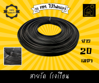 ถูกที่สุด สายรัดโรงเรือน สายรัดไฟเบอร์ สายรัด เอนกประสงค์ 15 mm. ยาว 20 เมตร แบ่งจากขดใหญ่