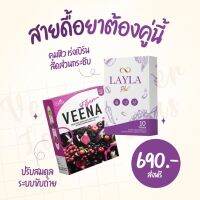 วีน่า+เลลา สูตรลดยาก LAYLA PLUS เลลา พลัส ผลิตภัณฑ์อาหารเสริมลดไขมัน ลดน้ำหนัก ไม่หิว