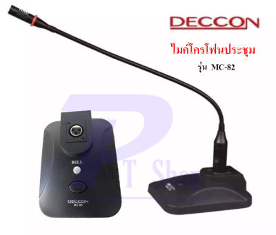 DECCON ไมค์โครโฟนประชุมตั้งโต๊ะ รุ่น MC-82 (สีดำ) ฟรี สาย 5 เมตร+ฟองสวมหัวไมค์ (PT SHOP)