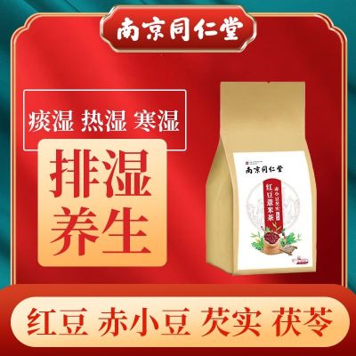 ข้าวชาข้าวบาร์เลย์ถั่วแดง Nanjing Tongrentang เพื่อเติมพลังให้กับม้ามข้าวบาร์เลย์ขนาดเล็กถั่วแดงลดความชื้นเพศชายและหญิงลดความชื้นชาเพื่อสุขภาพ