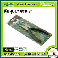 คีมหุบปากงอ 7 นิ้ว  ( Tip Internal Circlip Plieers 7" ) AEROFORCE By mcmachinetools