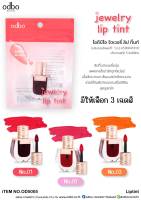 OD5055 ODBO JEWELRY LIP TINT โอดีบีโอ เจเวอรี่ ลิปทินท์ เนื้อบางเบา ติดทนนาน สีสดใส