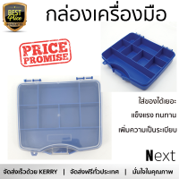 ราคาพิเศษ กล่องเครื่องมือ กล่องใส่อุปกรณ์ PORT-BAG กล่องเครื่องมือช่าง OR06-BLUE ( 8 ช่อง ) สีฟ้า มีช่องใส่เยอะ เพิ่มความเป็นระเบียบ แข็งแรง ทนทาน Toolbox จัดส่งฟรี