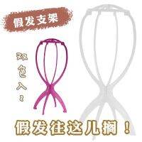 Wig stand accessories simple COS wig support carefully designed improved version export quality