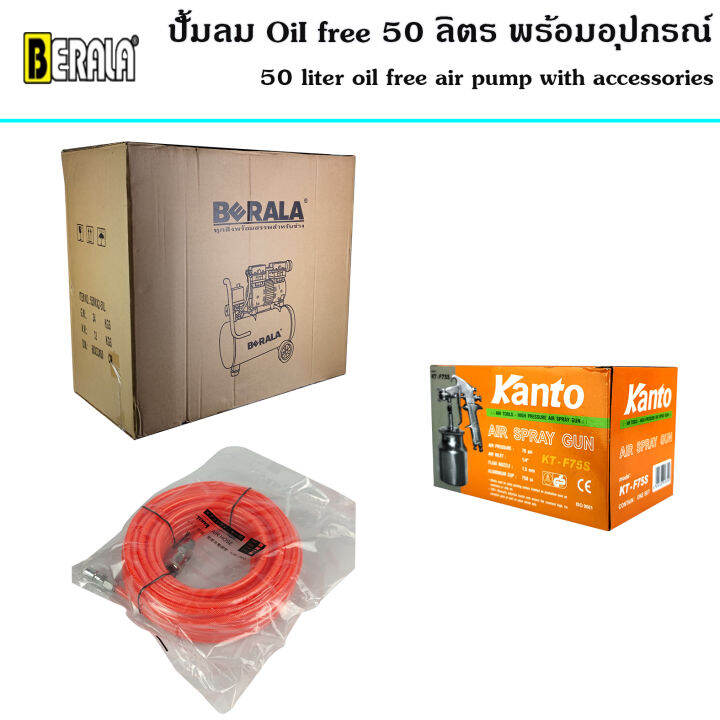 ชุดเซ็ท-ปั้มลม-ถังลม-oil-free-ขนาด-50-ลิตร-ปั๊มลมออยล์ฟรี-พร้อมสายลมถัก-15-เมตรและกาพ่นสี-รุ่น-bl-sg112-พร้อมใช้งาน