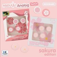 GeekShare™ ครอบปุ่ม Analog จอยคอน Nintendo Switch Thumbgrip ลาย Sakura Edition 1ชุด 4 ชิ้น สายหวาน แบรนด์แท้