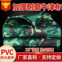 [COD] Wholesale pvc camouflage fabric tarpaulin thickened cloth rainproof waterproof sunscreen anti-aerial photography