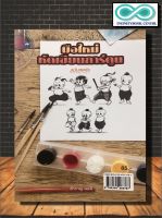 หนังสือ มือใหม่หัดเขียนการ์ตูน (ฉบับสุดคุ้ม) : ศิลปะการวาดภาพ การวาดภาพ การวาดการ์ตูน (Infinitybook Center)