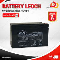 LEOCH LP12-7 12V 7Ah แบตเตอรี่แห้ง สำหรับรถไฟฟ้า, UPS ออกใบกำกับภาษีได้ จัดส่งฟรีทั่วประเทศ ยกเว้นพื้นที่พิเศษ